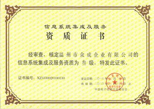 眾成企業 引領信息系統集成服務新篇章