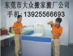 專業(yè)搬家服務(wù)全流程解析 大眾搬家助力虎門高效搬遷